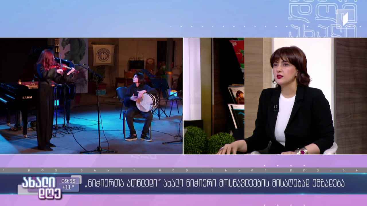 „ნიჭიერთა ათწლედი“ ახალი მოსწავლეების მისაღებად ემზადება