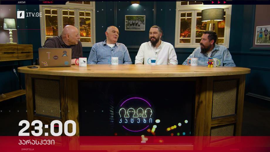 „კაცები“ – 5 მაისს, 23:00