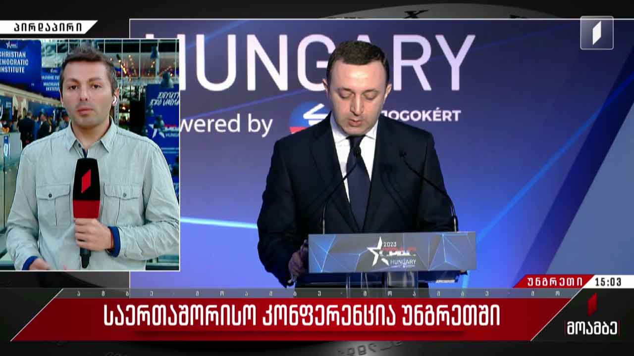 საერთაშორისო კონფერენცია უნგრეთში