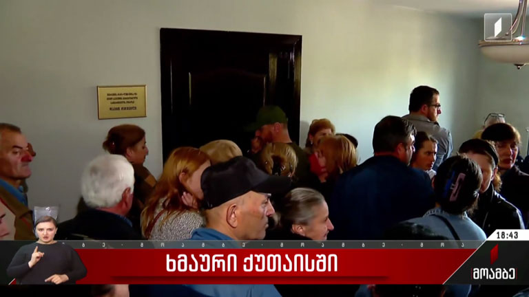 ხმაური ქუთაისში