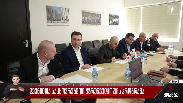 დევნილთა საცხოვრებლით უზრუნველყოფის პროგრამა