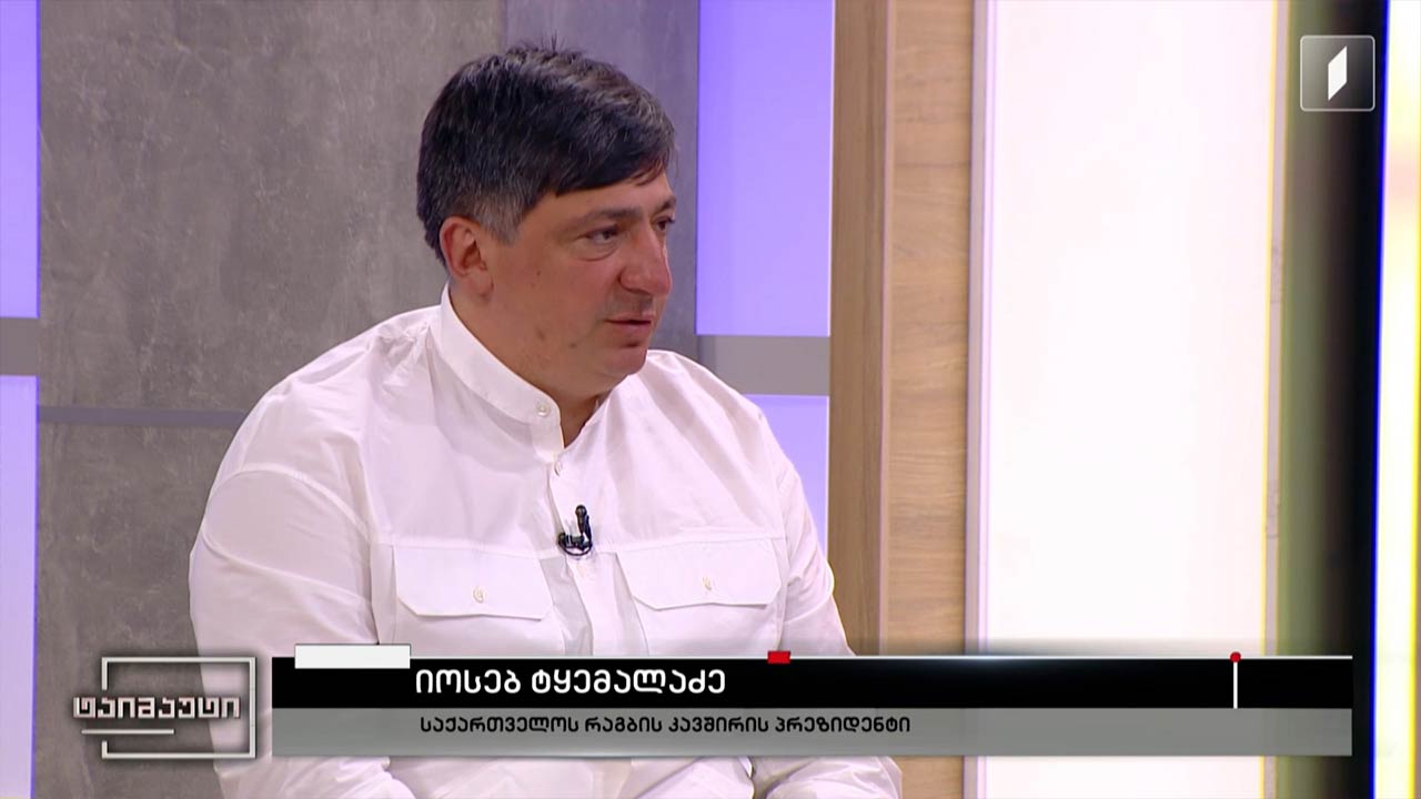 ინტერვიუ იოსებ ტყემალაძესთან #ტაიმაუტი