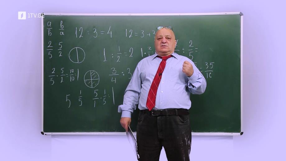 ცვანციკას ონლაინ გაკვეთილები - VI კლასი: წილადების გაყოფა