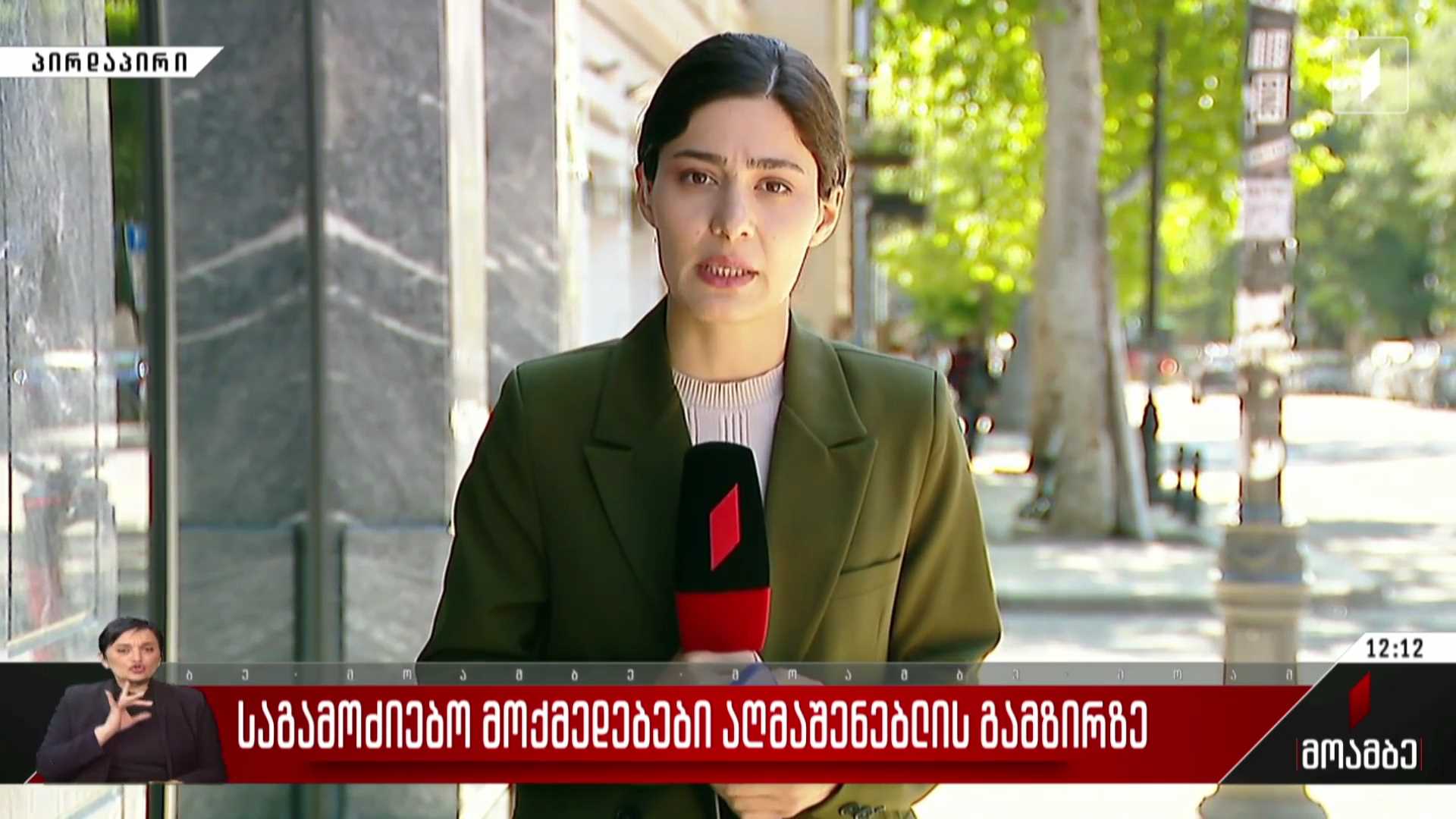 საგამოძიებო მოქმედებები აღმაშენებლის გამზირზე