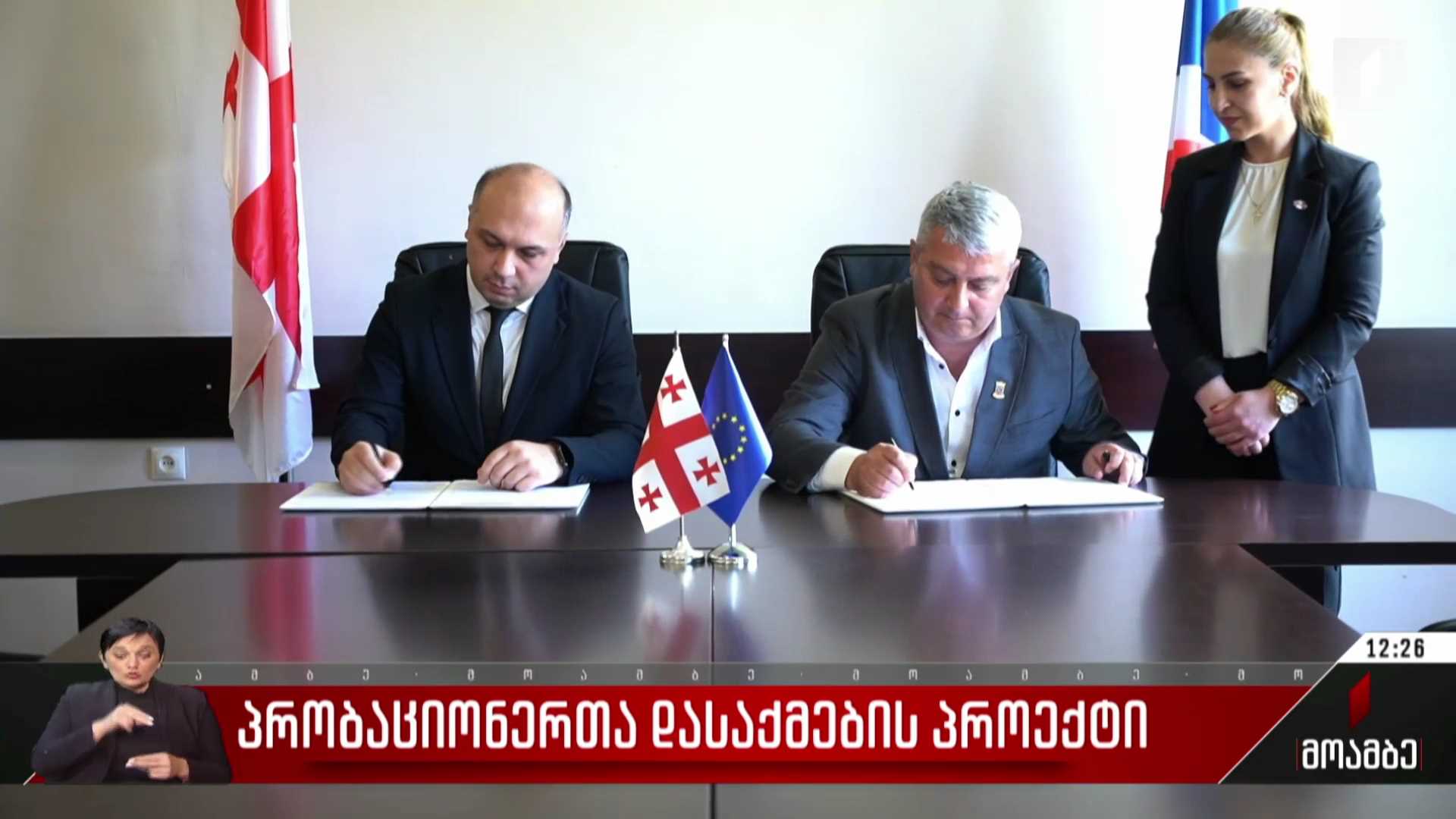 პრობაციონერთა დასაქმების პროექტი