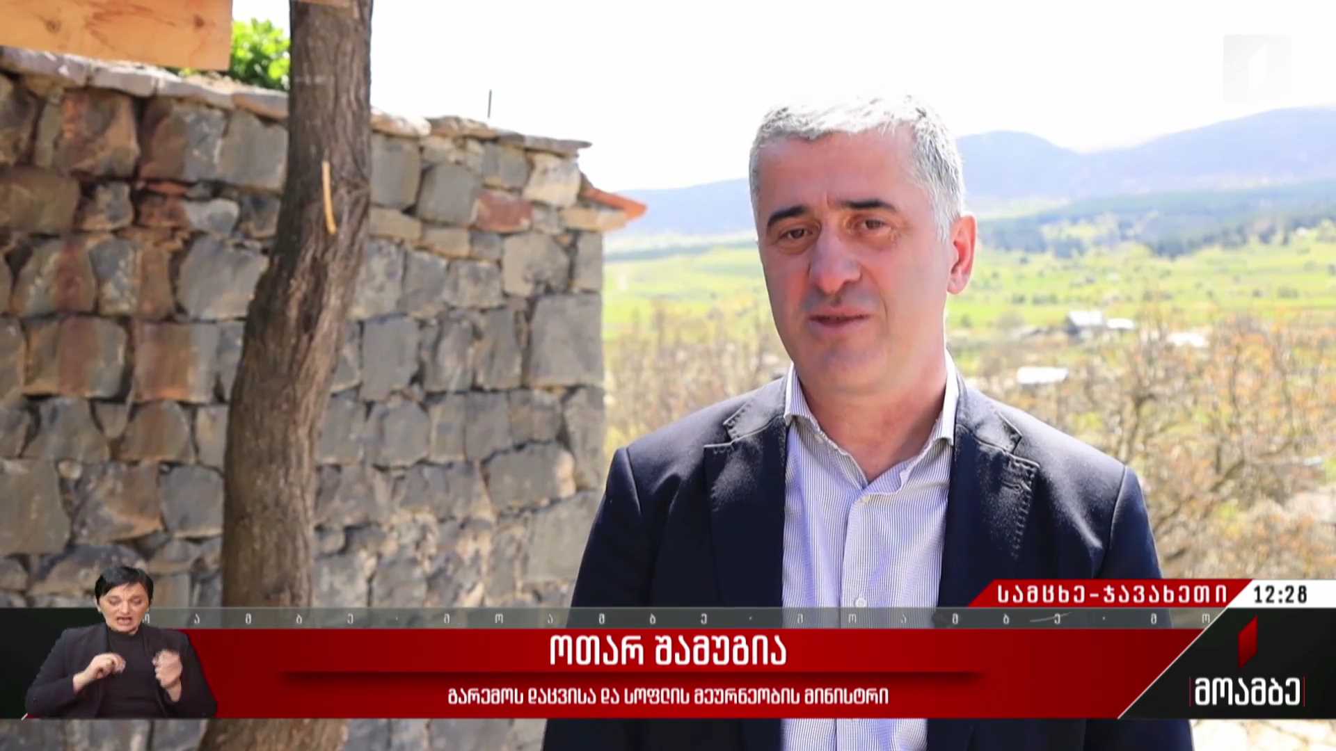 სოფლის მეურნეობის მინისტრი ასპინძაში