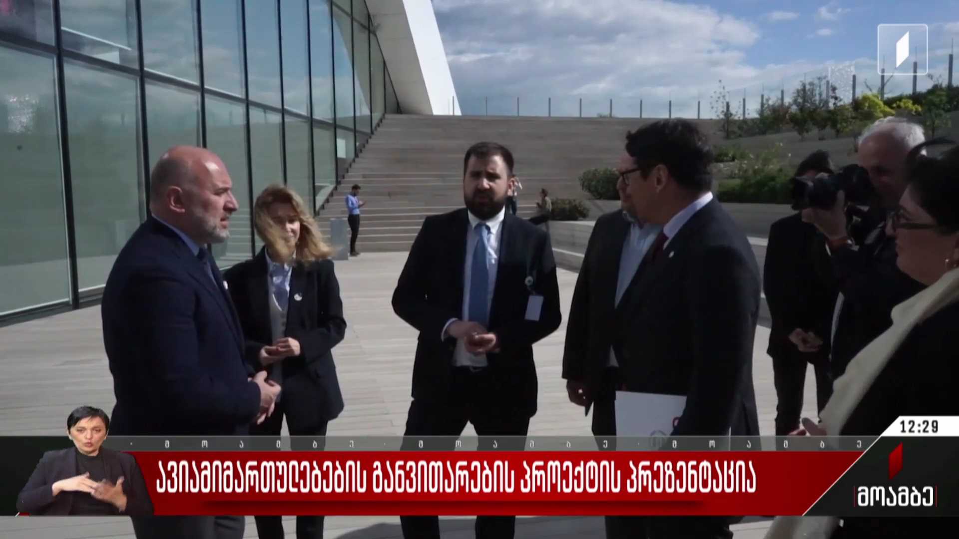 ავიამიმართულებების განვითარების პროექტის პრეზენტაცია