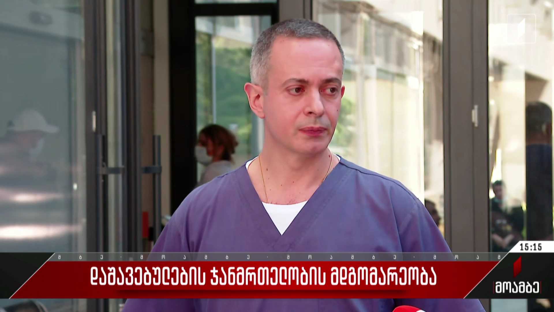 დაშავებულების ჯანმრთელობის მდგომარეობა
