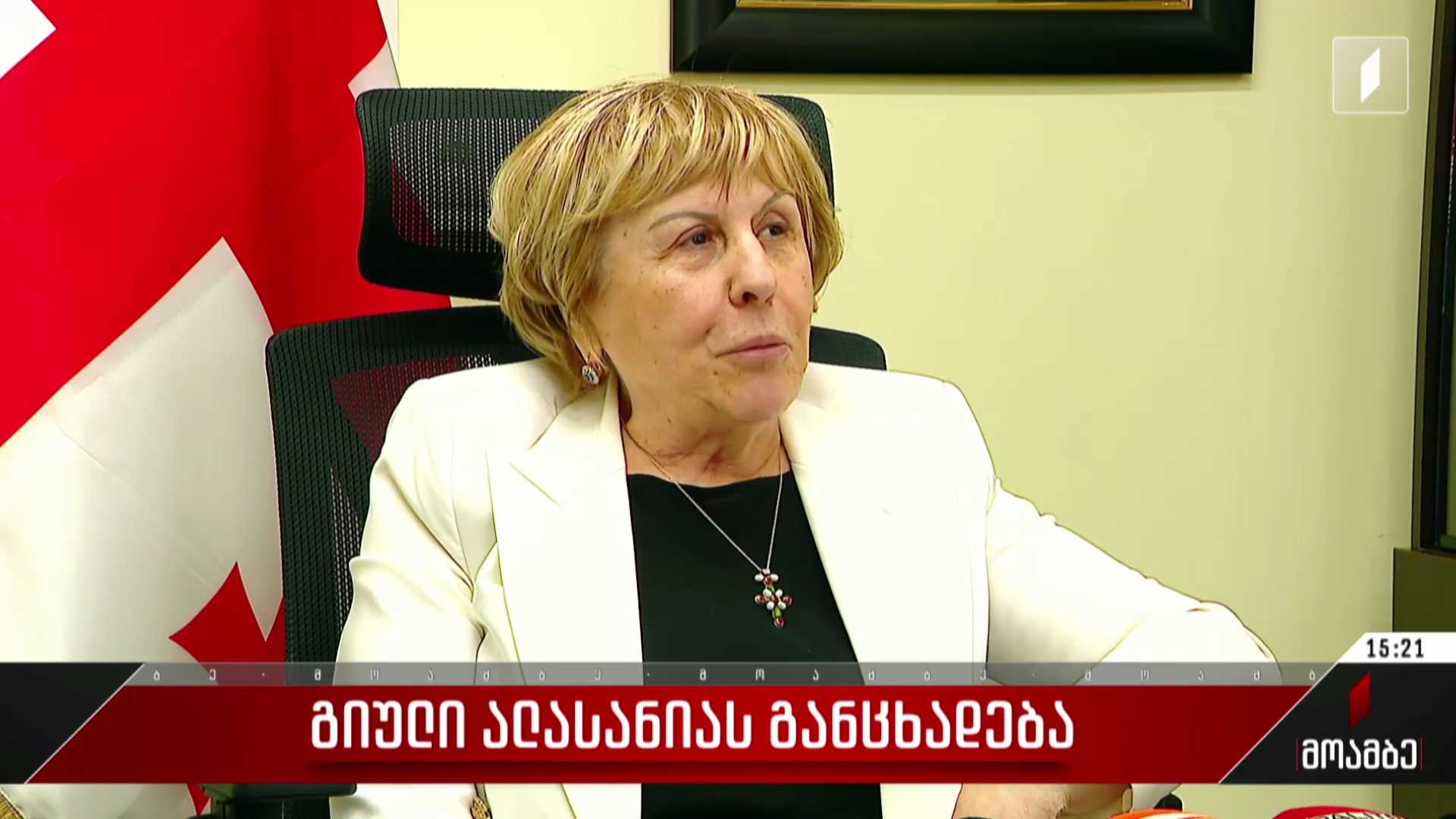  გიული ალასანიას განცხადება