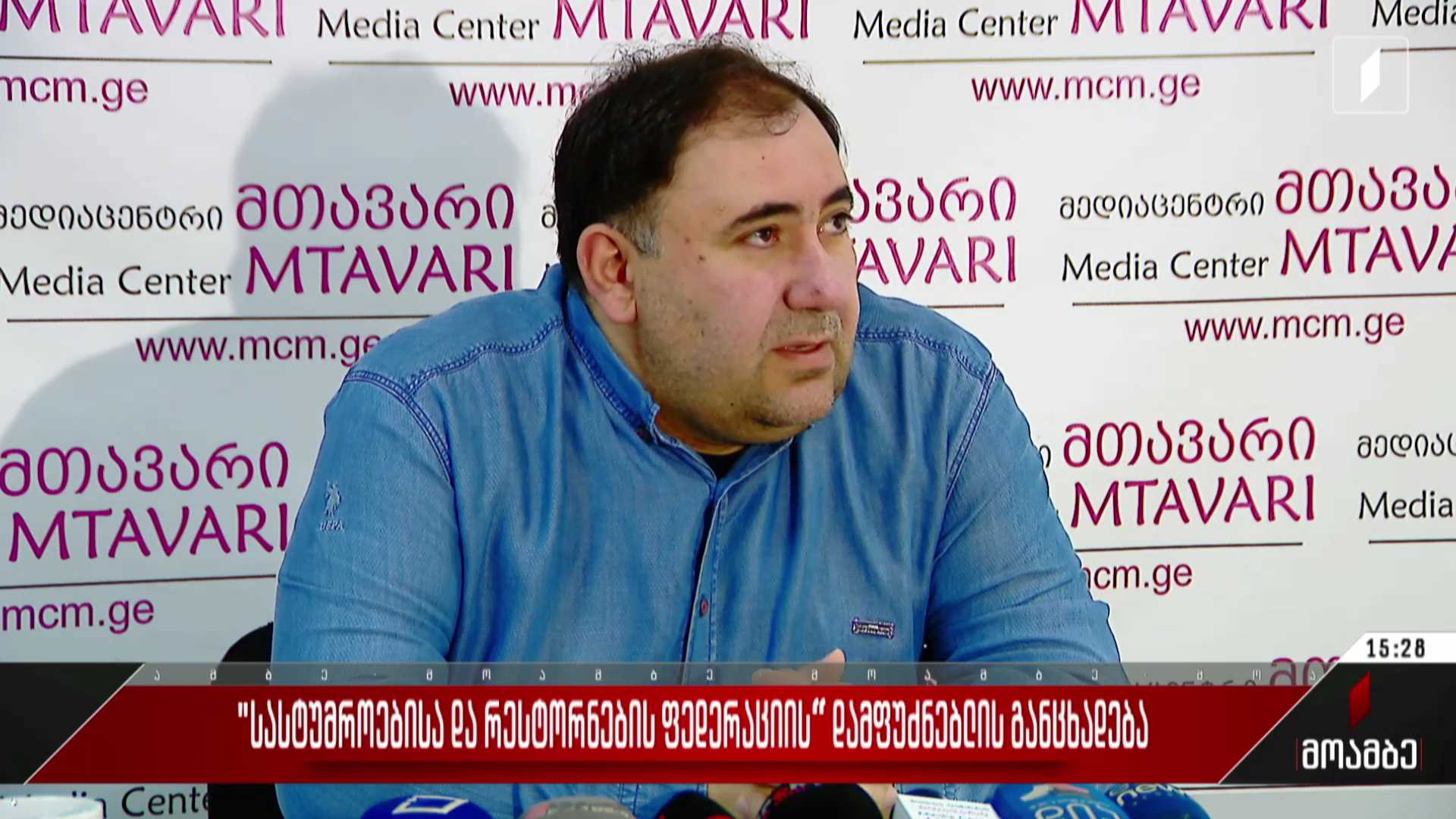 „სასტუმროებისა და რესტორნების ფედერაციის“ დამფუძნებლის განცხადება