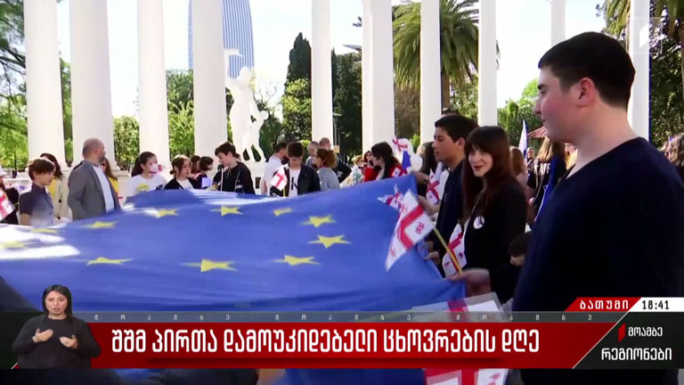 შშმ პირთა დამოუკიდებელი ცხოვრების დღე