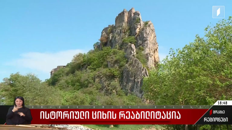 ისტორიული ციხის რეაბილიტაცია