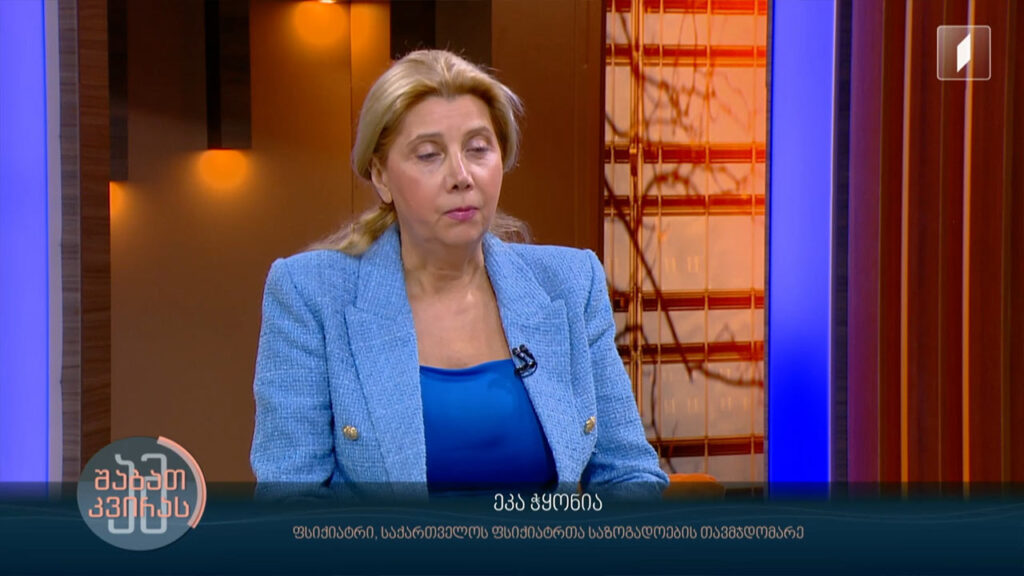 მაისი მენტალური ჯანმრთელობის ცნობადობის ამაღლების თვეა