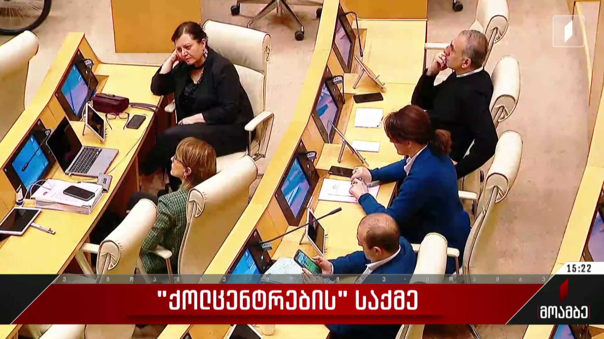 „ქოლცენტრების“ საქმე