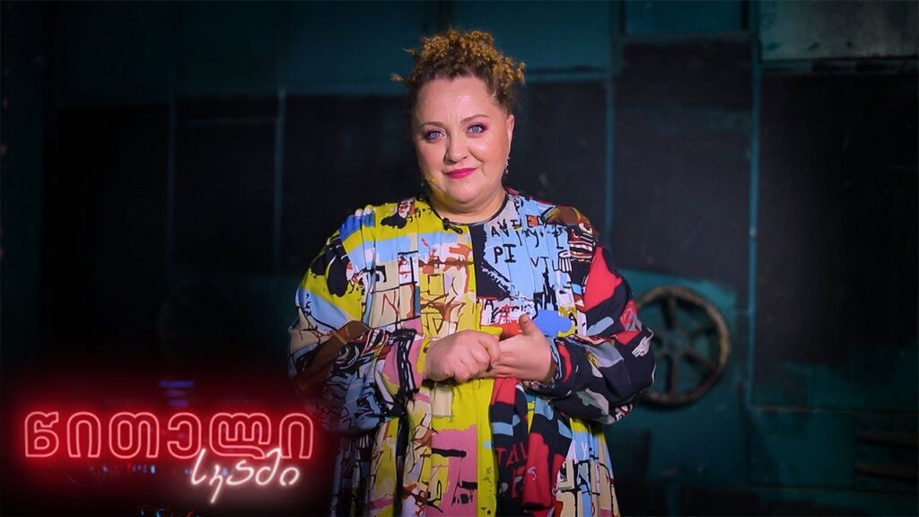 #წითელისკამი ნინო ქათამაძე