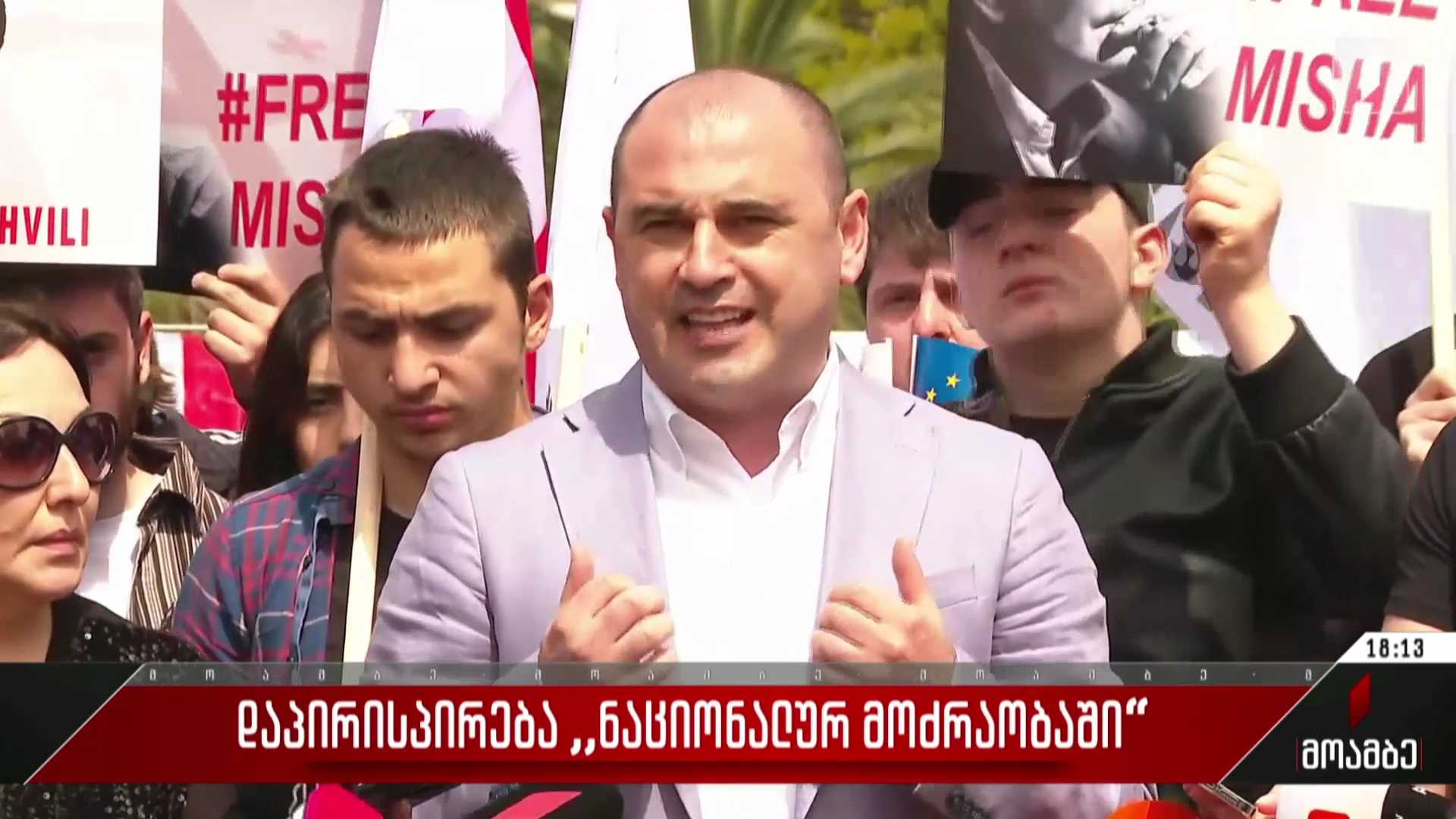 ​  დაპირისპირება „ნაციონალურ მოძრაობაში“