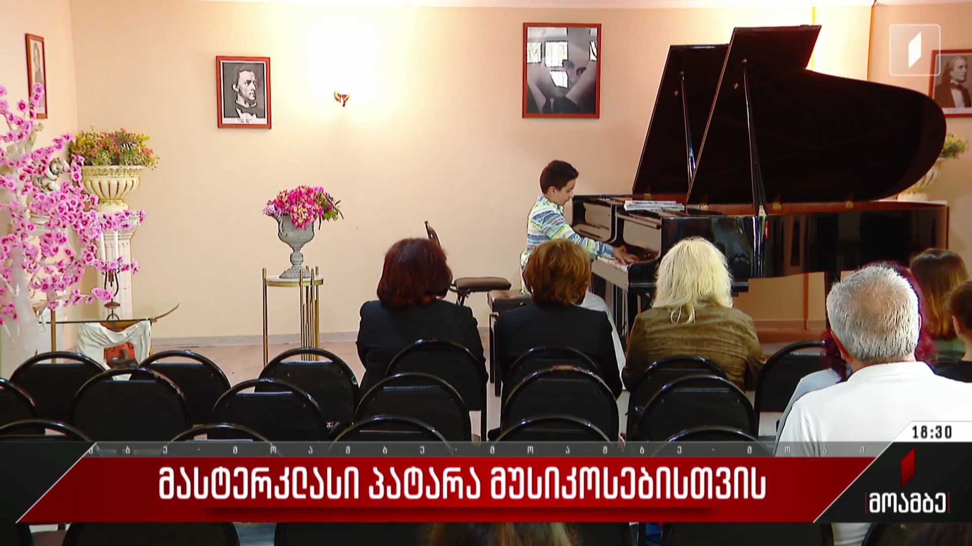 მასტერკლასი პატარა მუსიკოსებისთვის