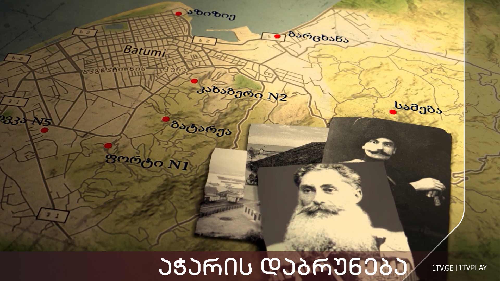 „აჭარის დაბრუნება“ - მეორე ნაწილი