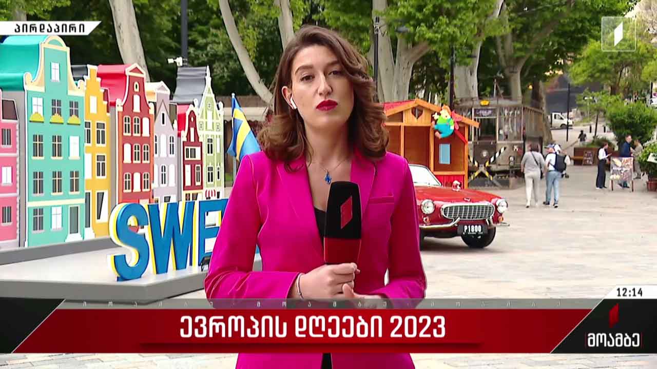 ევროპის დღეები - 2023