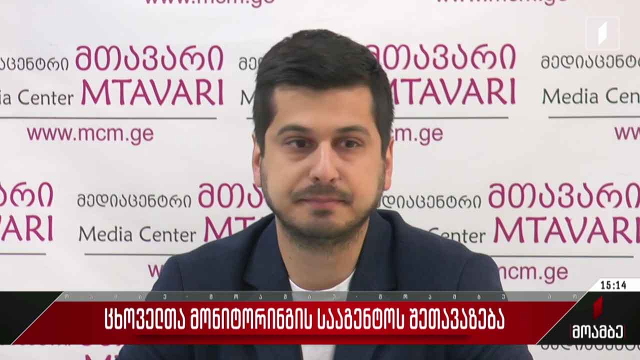 ცხოველთა მონიტორინგის სააგენტოს შეთავაზება