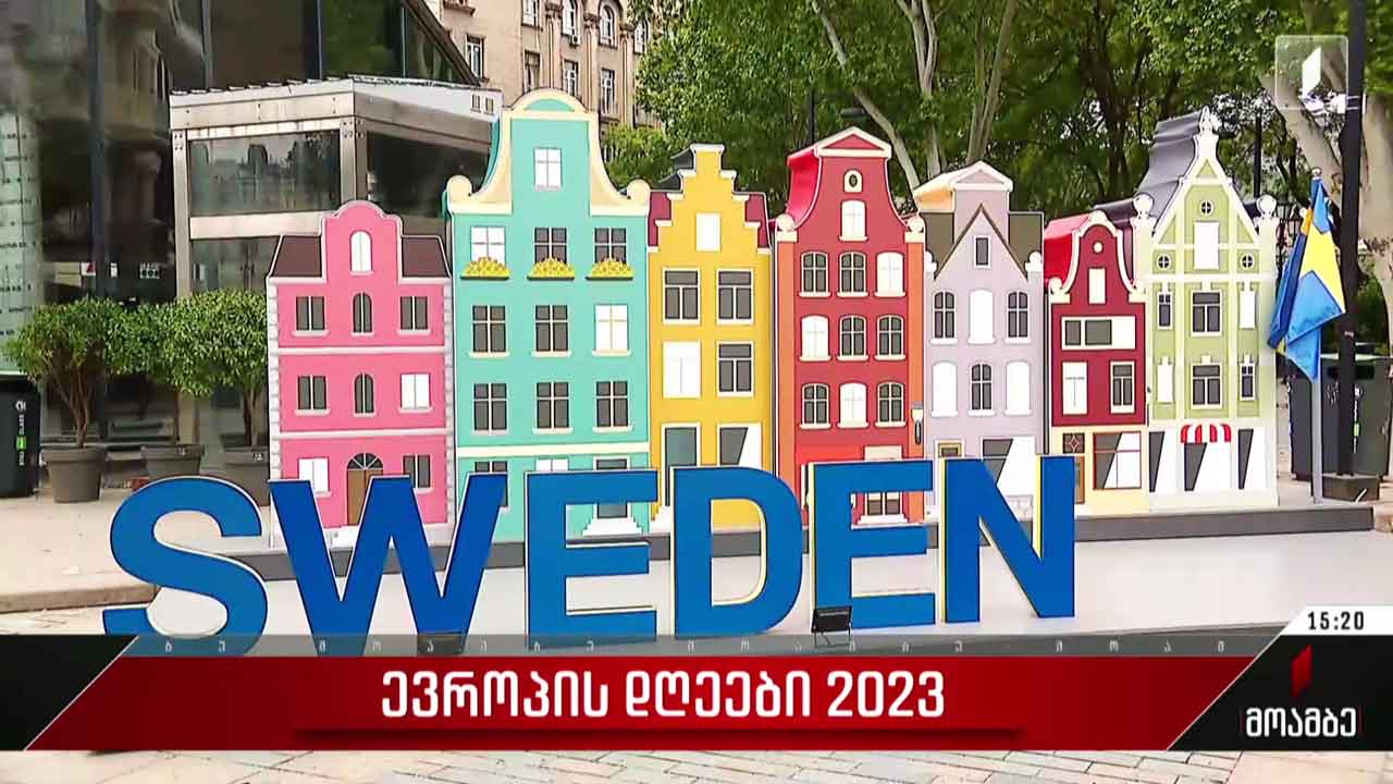ევროპის დღეები-2023 გრძელდება