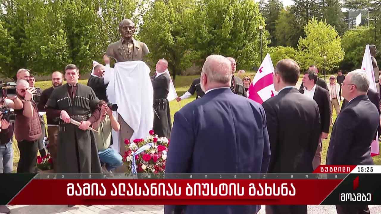 მამია ალასანიას ბიუსტის გახსნა