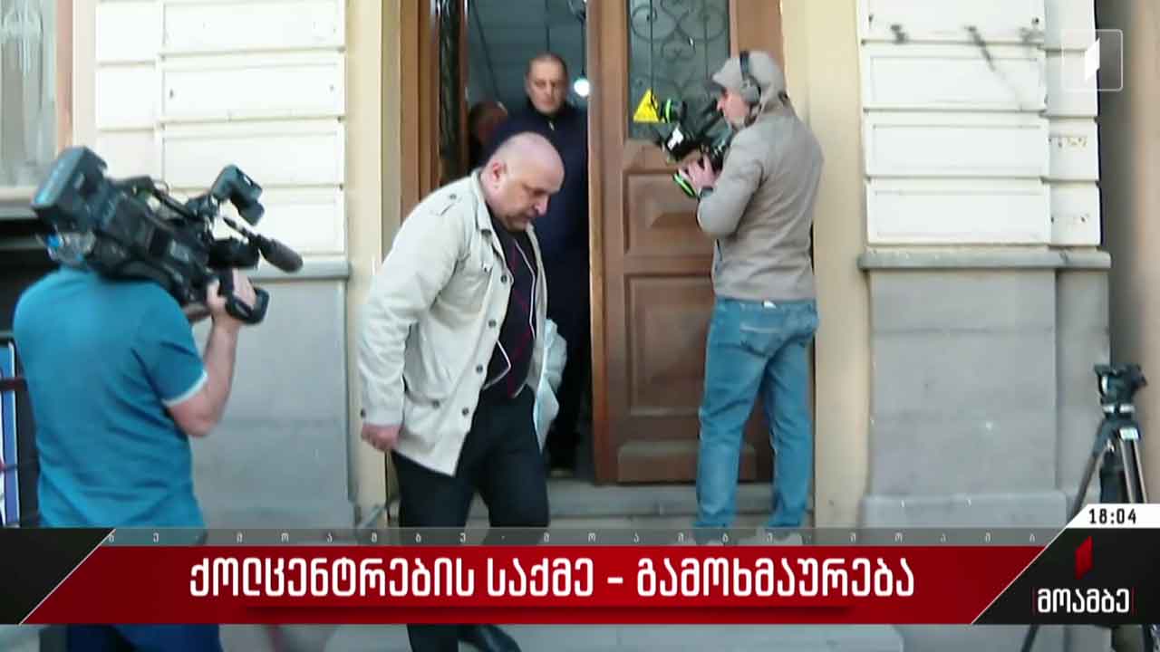 „ქოლცენტრების საქმე“ - გამოხმაურება