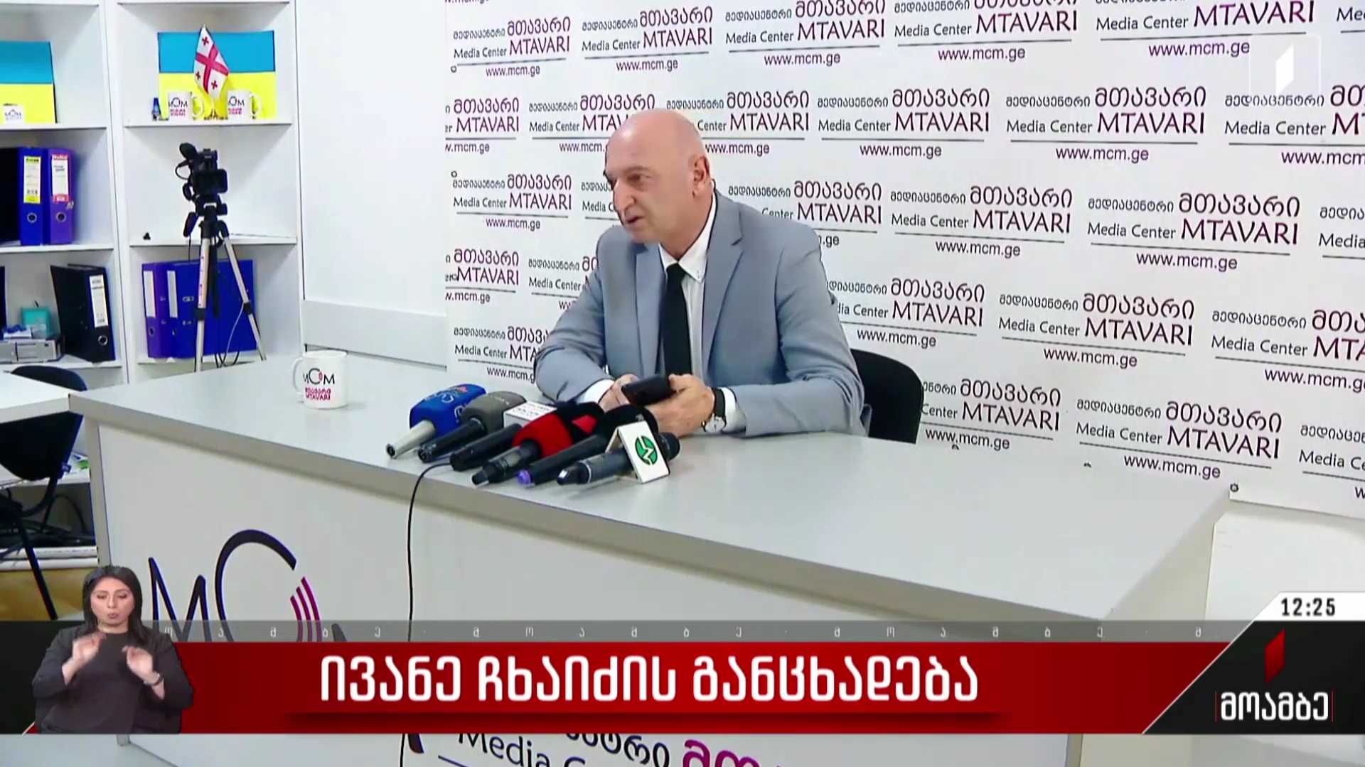 ივანე ჩხაიძის განცხადება