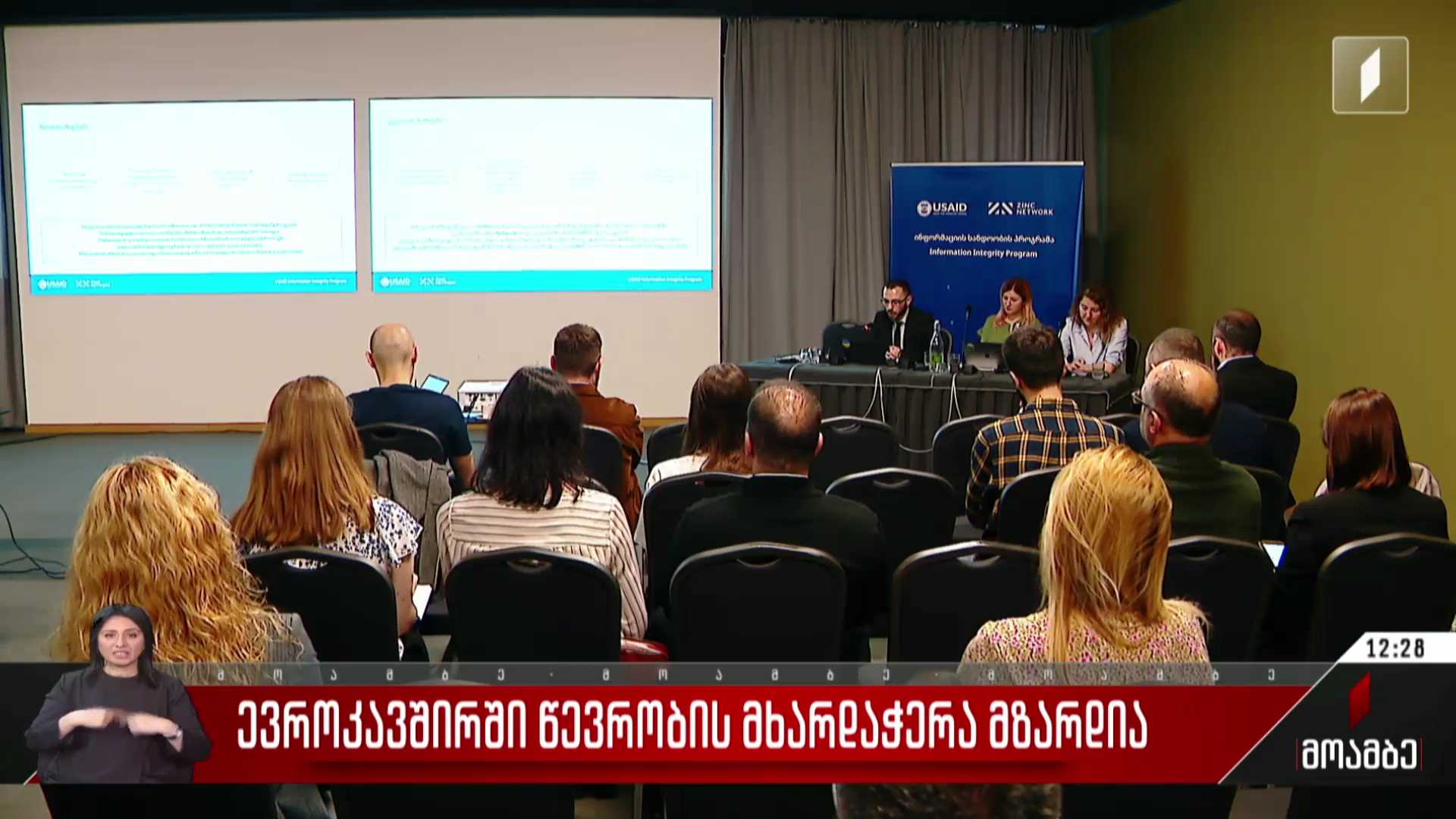 ევროკავშირში წევრობის მხარდაჭერა მზარდია