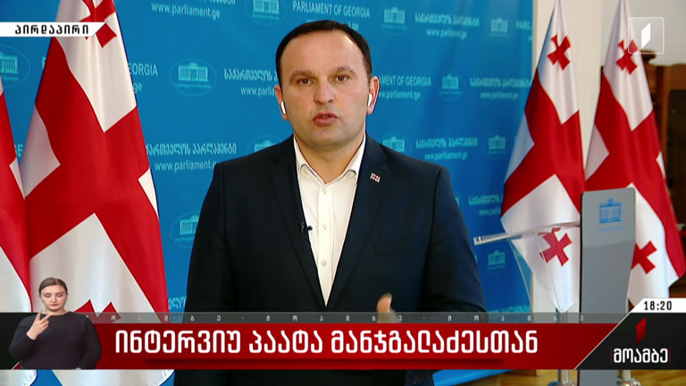 ინტერვიუ პაატა მანჯგალაძესთან