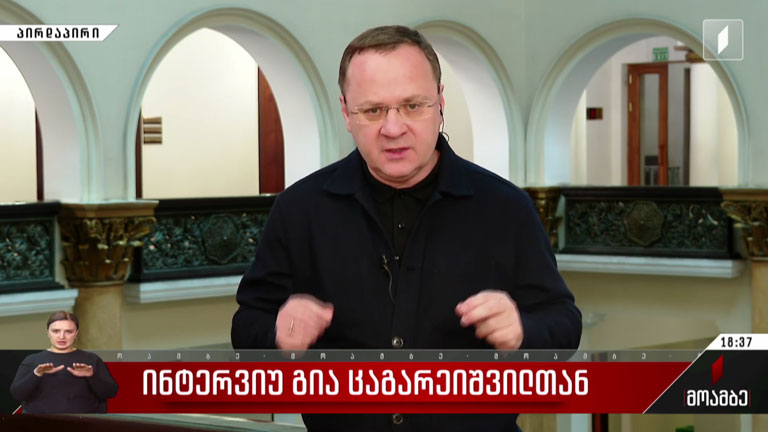 ინტერვიუ გია ცაგარეიშვილთან