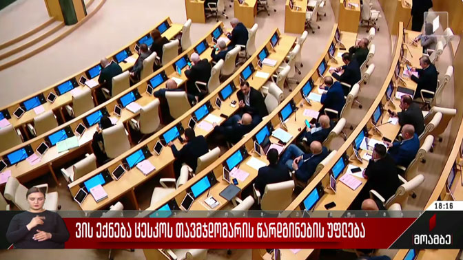 ვის ექნება ცესკო-ს თავმჯდომარის წარდგინების უფლება