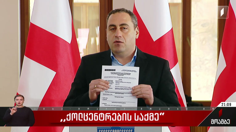 „ქოლცენტრების საქმე“