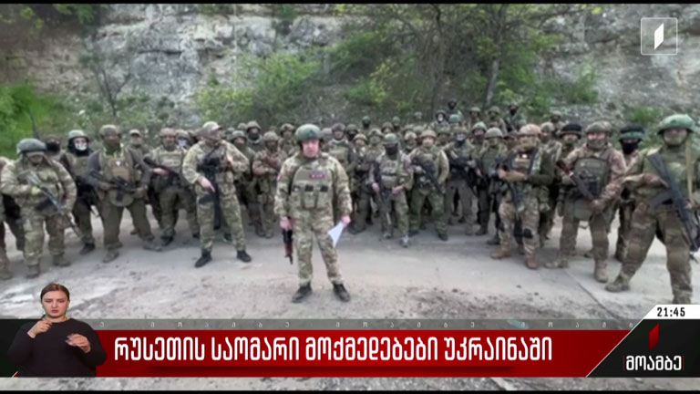 რუსეთის საომარი მოქმედებები უკრაინაში