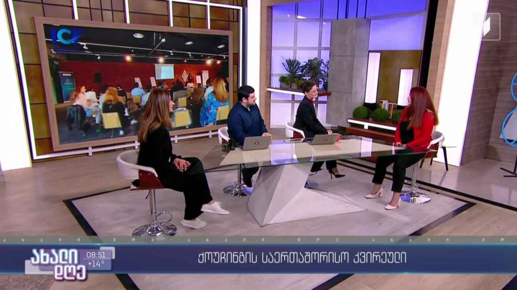  „აღმოაჩინე შინაგანი ძალა“ – ქოუჩინგის საერთაშორისო კვირეული