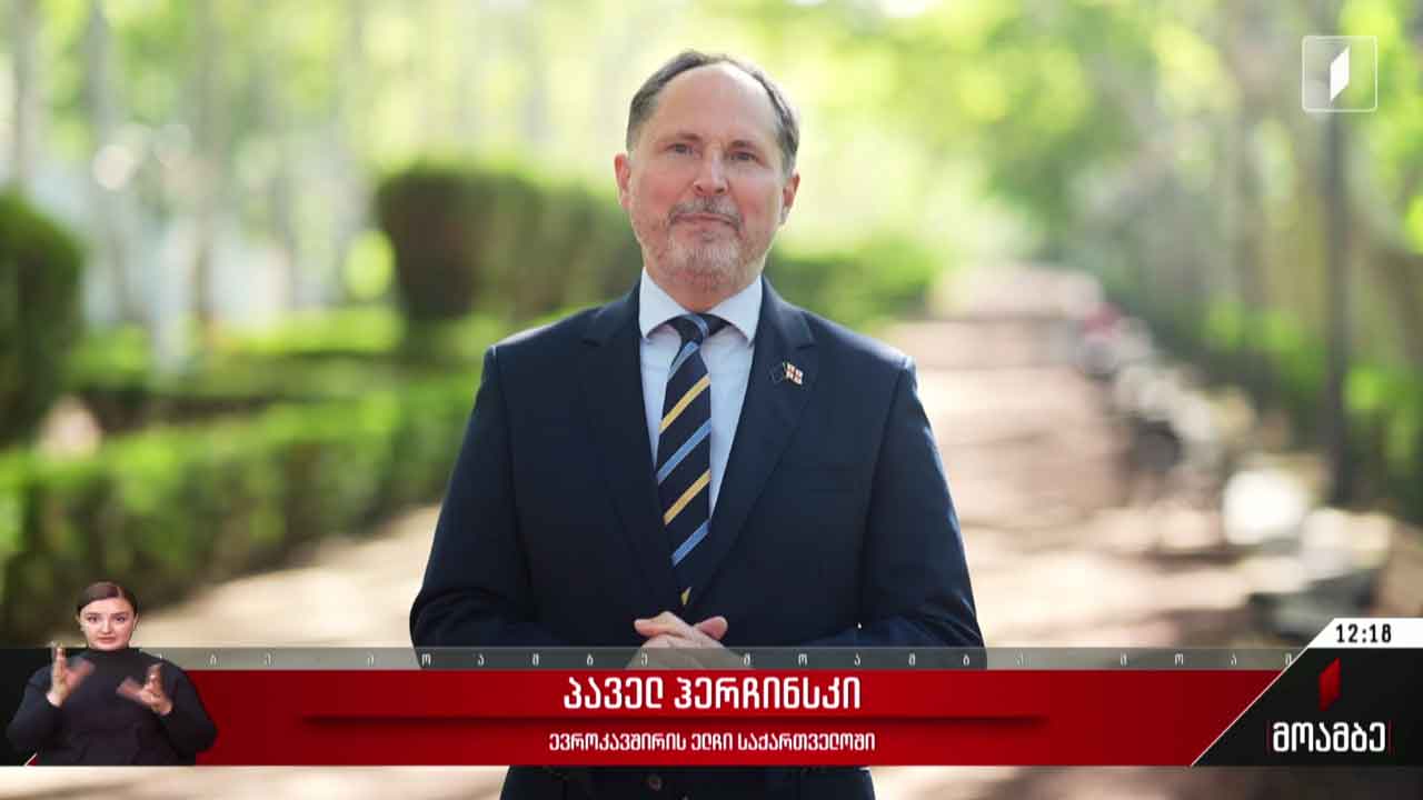 ევროპის დღე აღინიშნება
