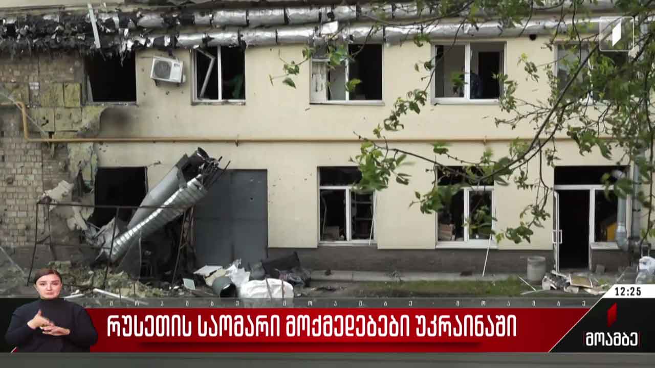 რუსეთის საომარი მოქმედებები უკრაინაში