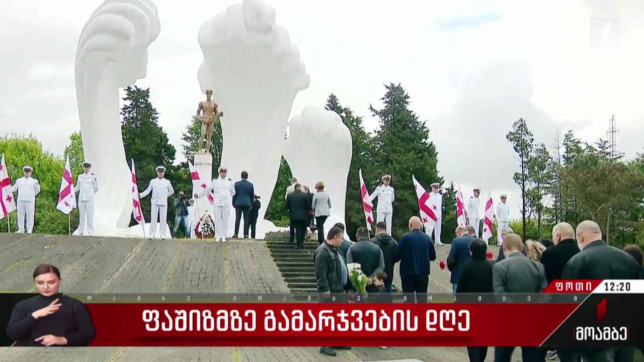 ფაშიზმზე გამარჯვების დღის აღნიშვნა ფოთში