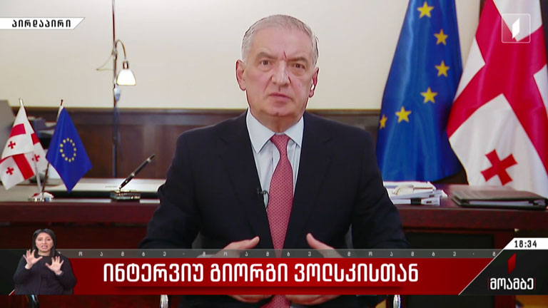 ინტერვიუ გიორგი ვოლსკისთან