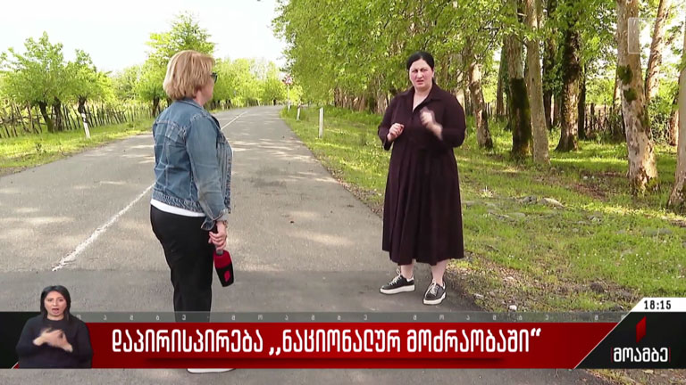 დაპირისპირება „ნაციონალურ მოძრაობაში“