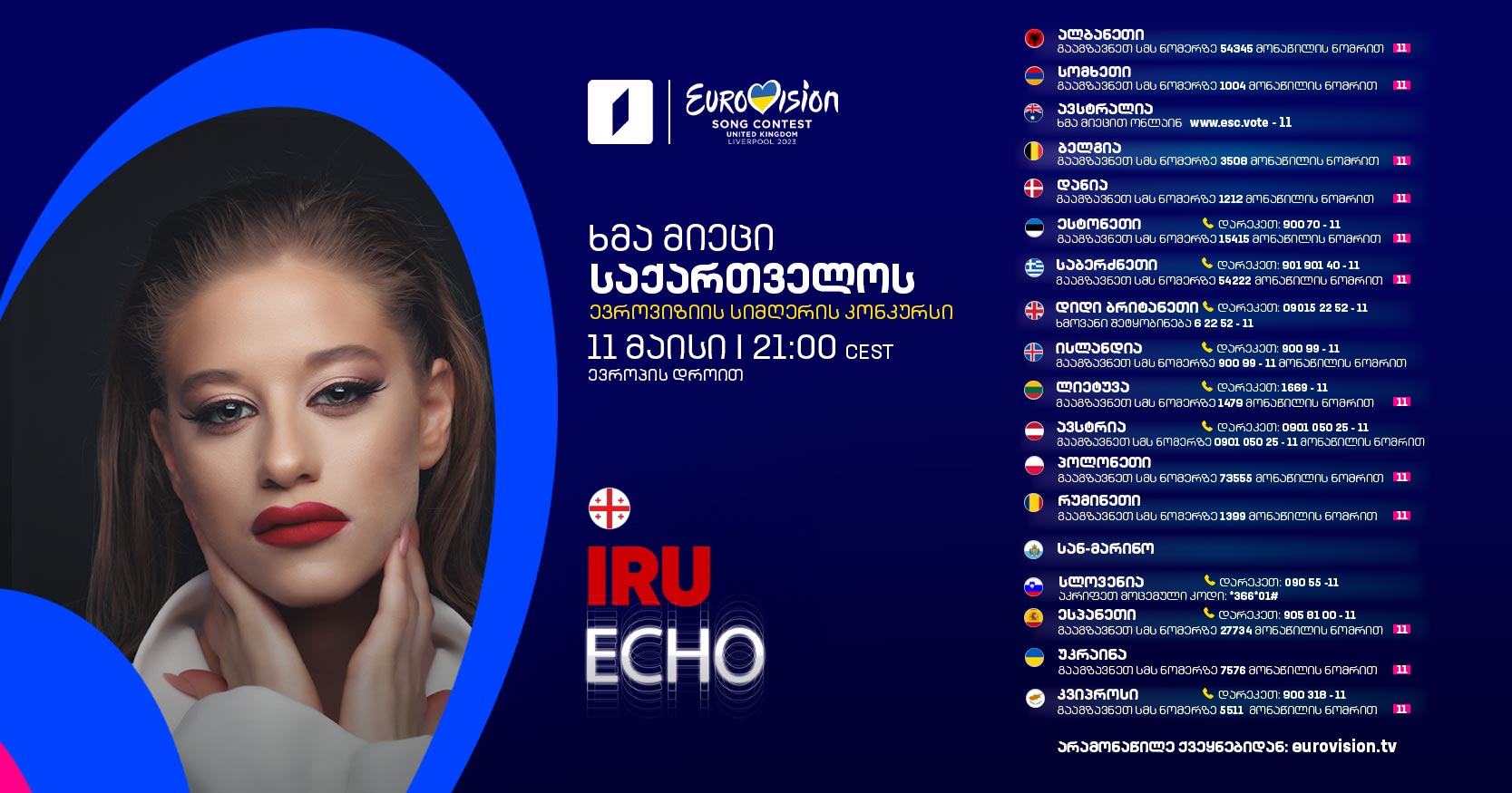 „ევროვიზია-2023“ - ხმა მიეცი საქართველოს