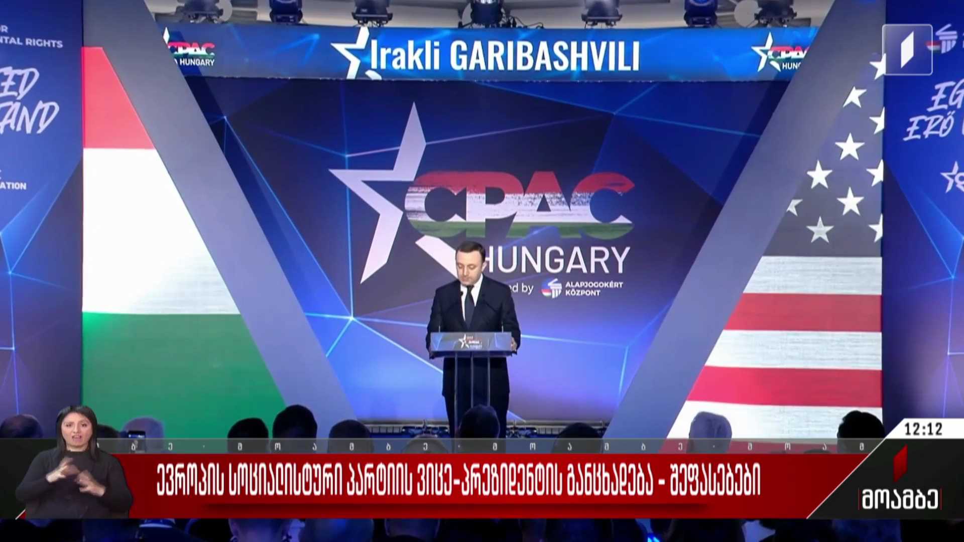 ევროპის სოციალისტური პარტიის ვიცე-პრეზიდენტის განცხადება - შეფასებები