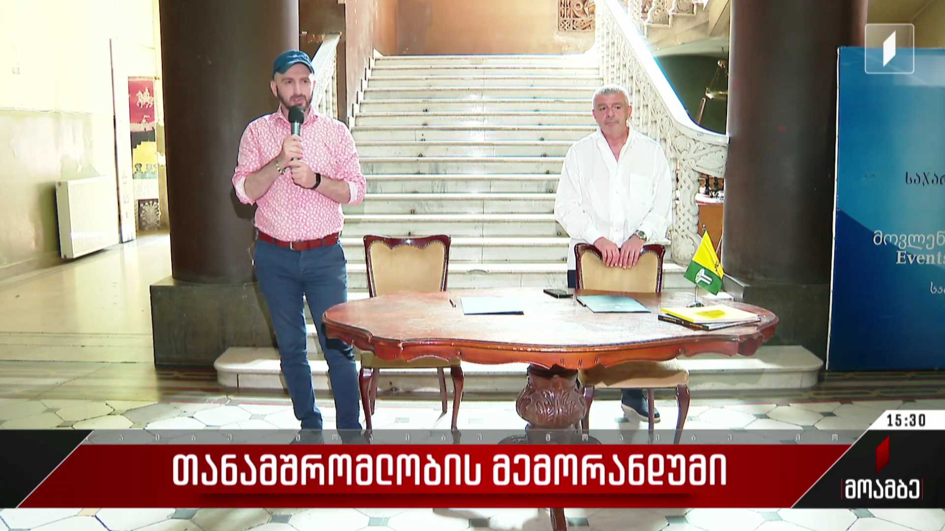 თანამშრომლობის მემორანდუმი