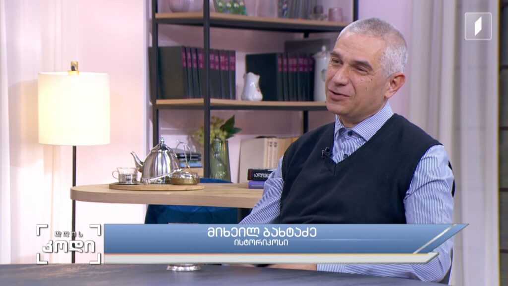 ქართული კულტურის ელჩები ისტორიაში – როდიდან იქცა საქართველო და ქართული კულტურის ისტორია უცხოელ მკვლევართა ყურადღების საგნად – სტუმარი: მიხეილ ბახტაძე – ისტორიკოსი
