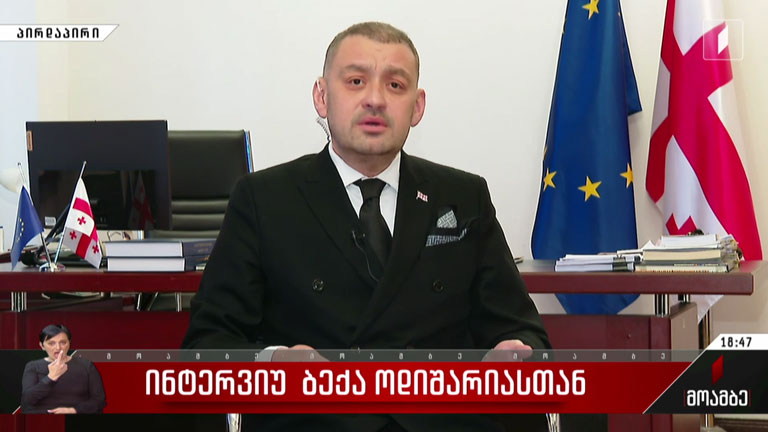 ინტერვიუ ბექა ოდიშარიასთან