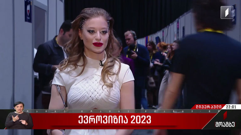 ევროვიზია 2023