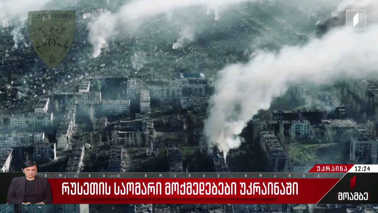 რუსეთის საომარი მოქმედებები უკრაინაში