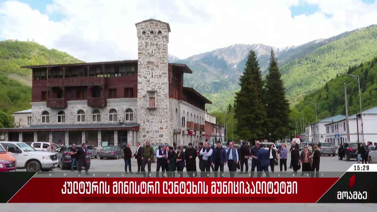 კულტურის მინისტრი ლენტეხის მუნიციპალიტეტში