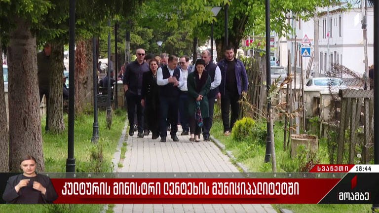 კულტურის მინისტრი ლენტეხის მუნიციპალიტეტში