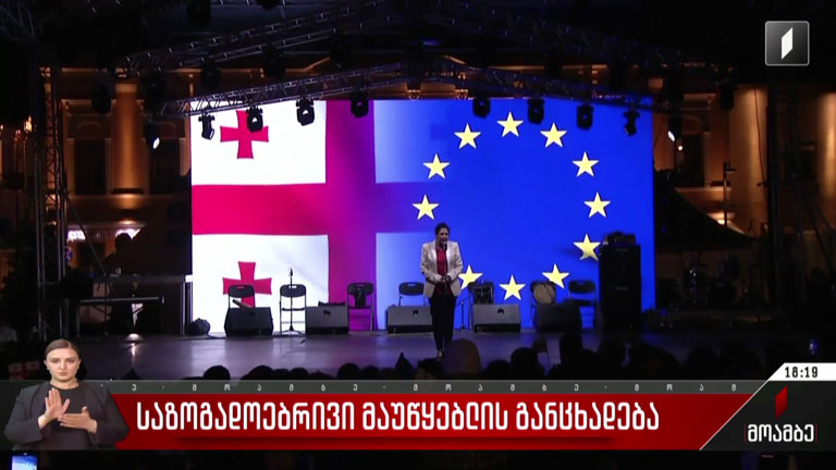 საზოგადოებრივი მაუწყებლის განცხადება